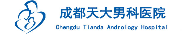 成都泌尿科哪家好